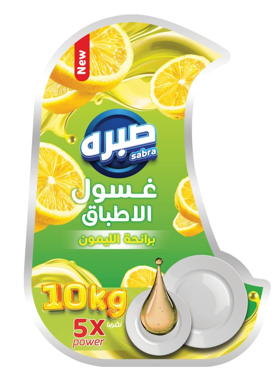 صبره للمنظفات 